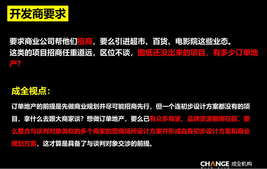 商业地产项目提案案例_第5页