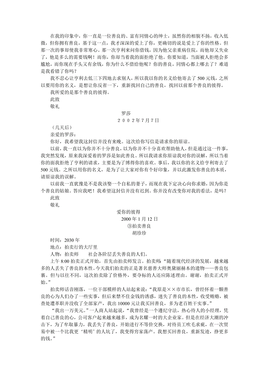 中考创新话题作文话题12：善良_第2页