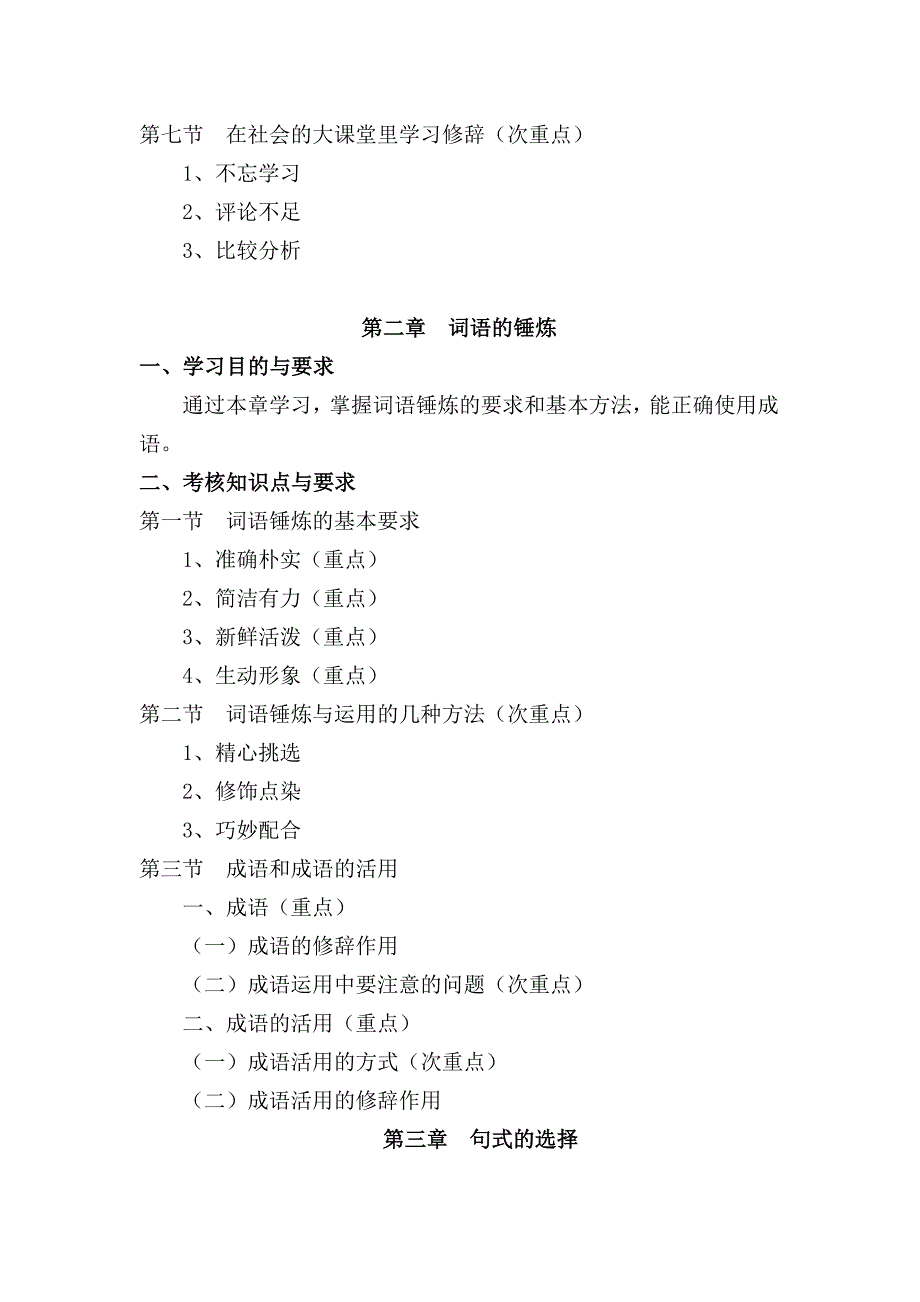 05184汉语修辞学_第3页