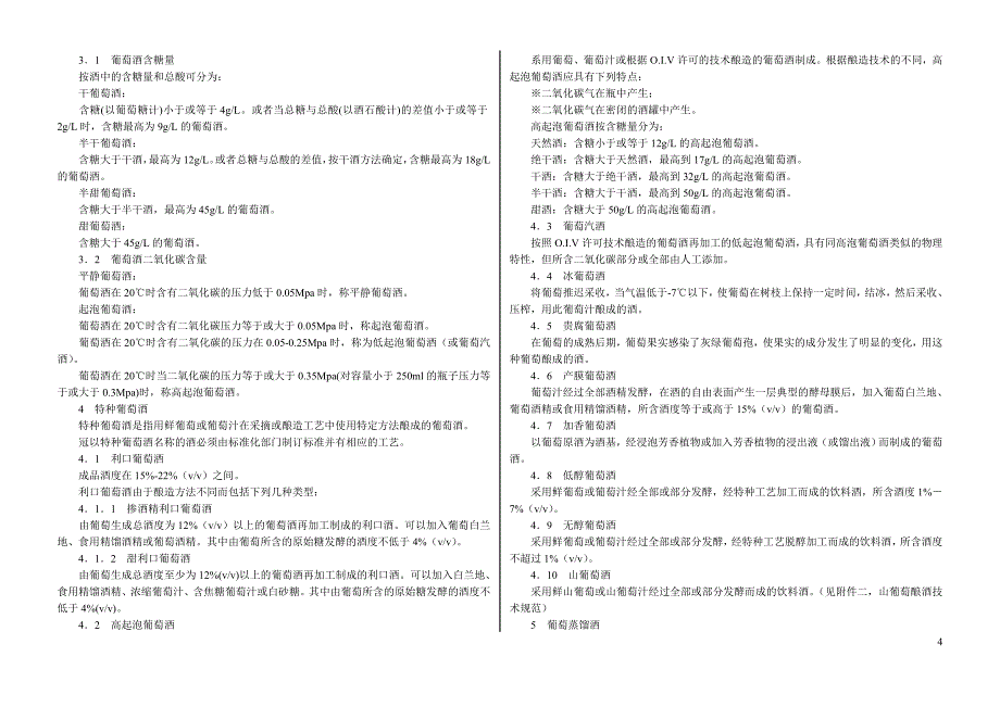 葡萄酒的病害与败坏及其防治_第4页