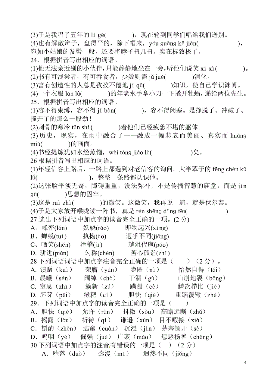 中考专项复习之拼音、词语_第4页