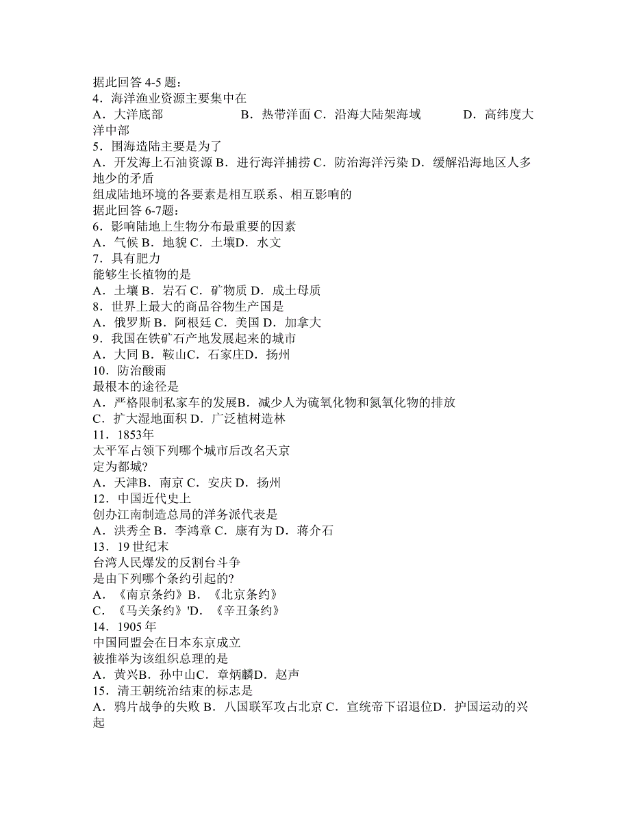 2005年江苏省高考综合考试文科综合试卷_第2页