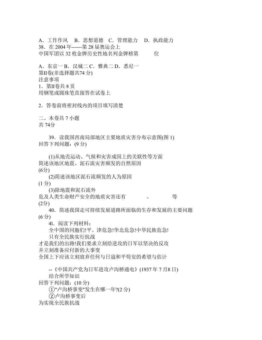 2005年江苏省高考综合考试文科综合试卷_第5页
