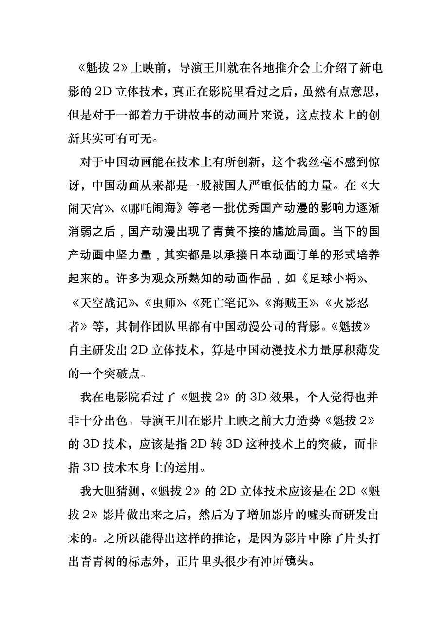 魁拔II之大战元泱界影评_第1页