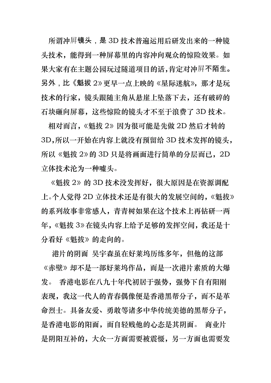 魁拔II之大战元泱界影评_第2页