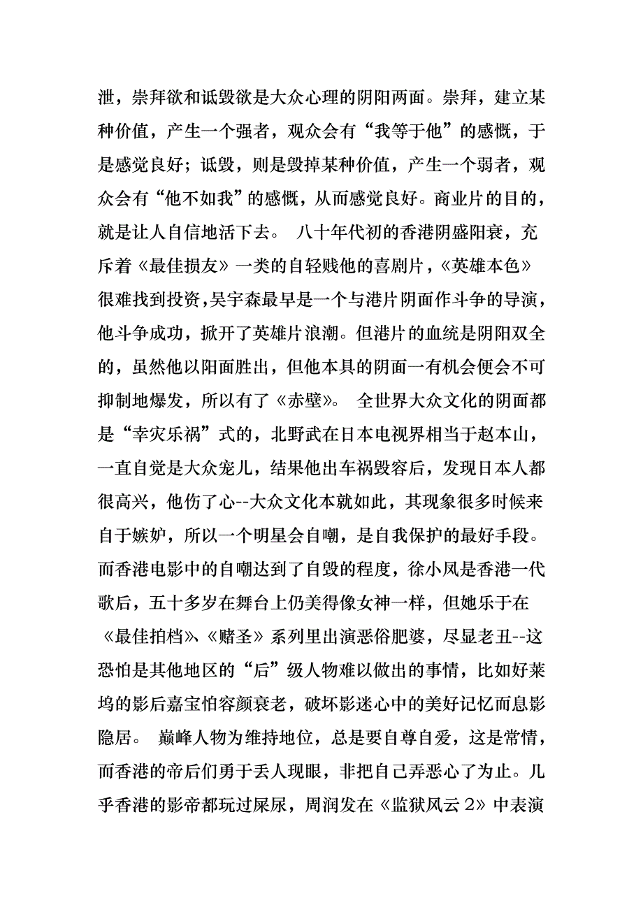 魁拔II之大战元泱界影评_第3页