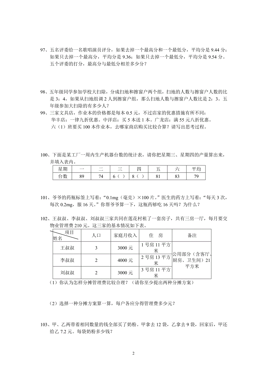 2016小升初数学总复习试题-综合运用(四)_第2页