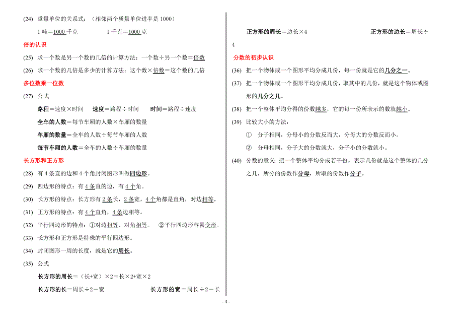 人教版三上数学基本概念复习_第4页