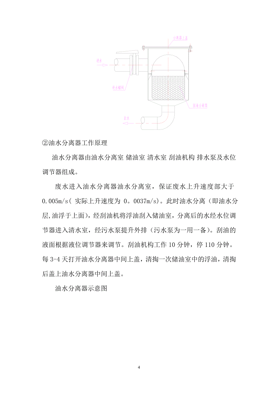 10t油水分离器使用说明书_第4页