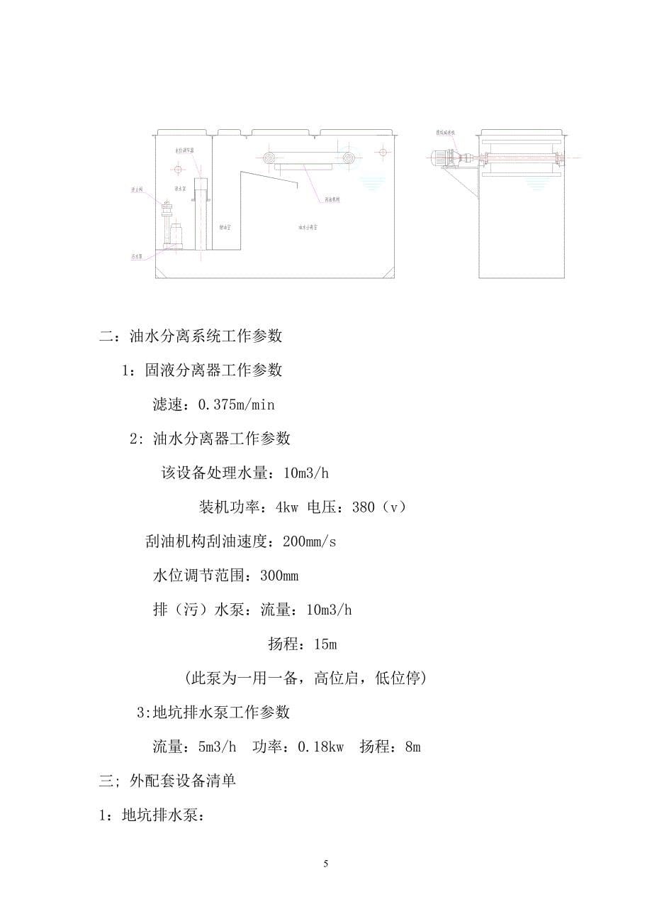 10t油水分离器使用说明书_第5页