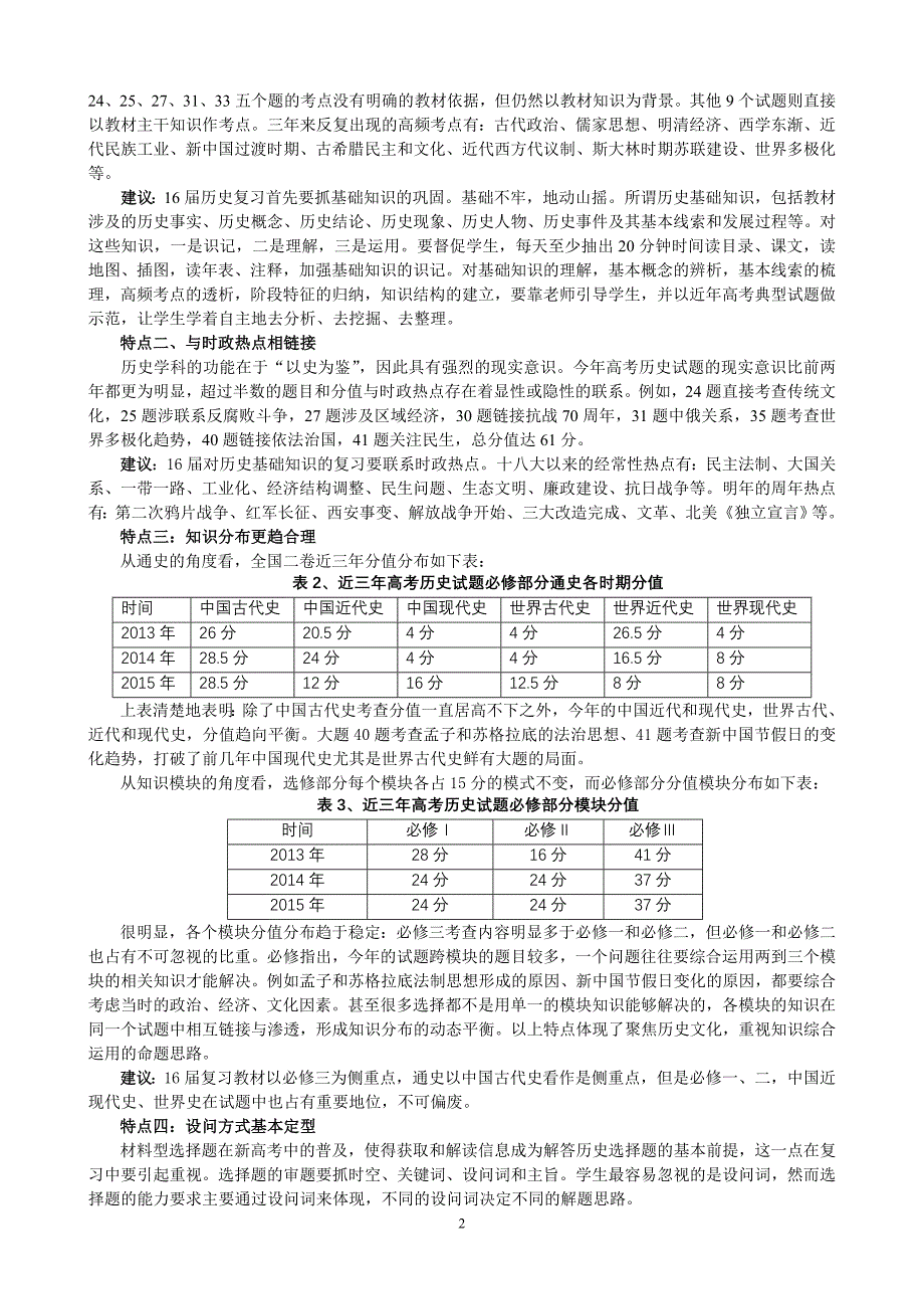 从近三年年全国二卷历史试题看2016届复习方向_第2页