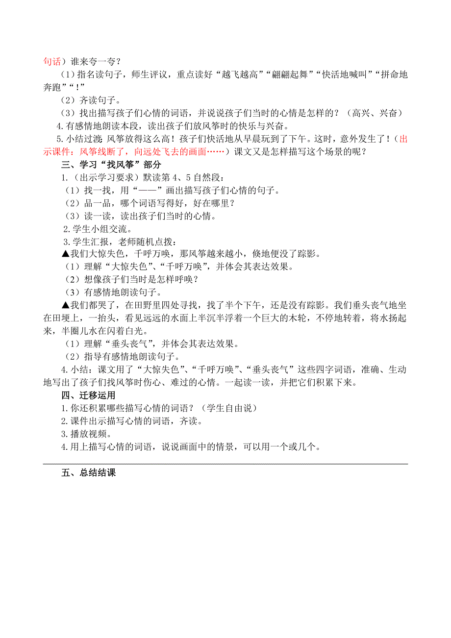 10风筝教案(修改好的）_第3页