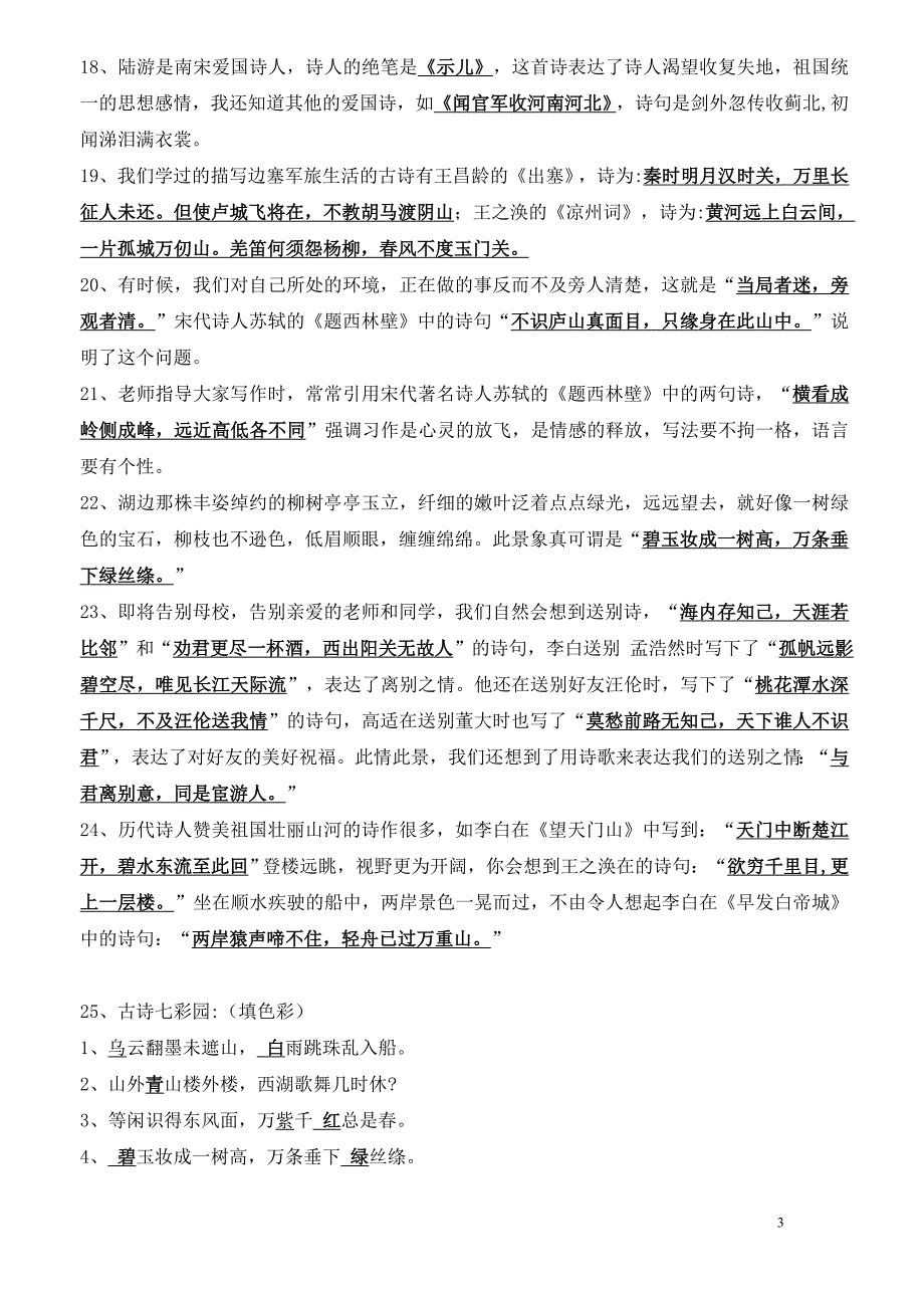 小学六年级语文古诗文训练(含参考答案)_第3页