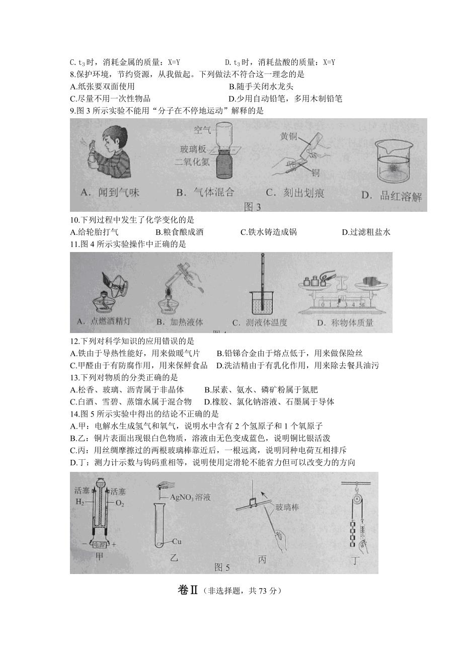 2014年河北省初中毕业生升学文化课考试+理科综合试卷（化学部分）（Word版，含答案）_第2页