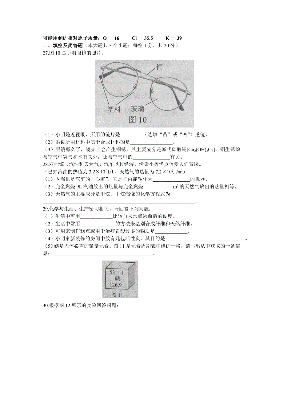 2014年河北省初中毕业生升学文化课考试+理科综合试卷（化学部分）（Word版，含答案）_第3页