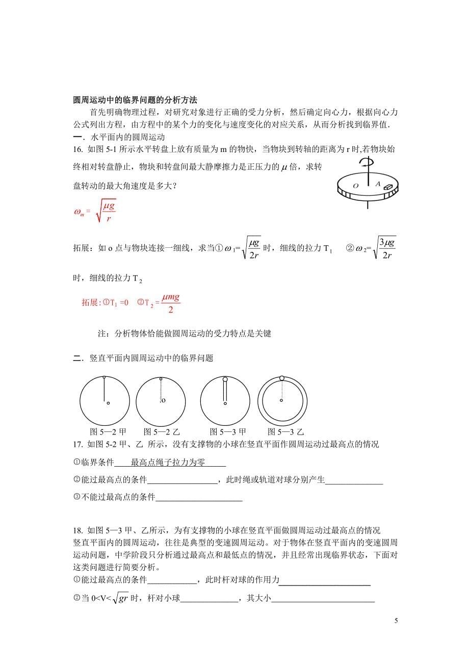 2 圆周运动(教师版)_第5页