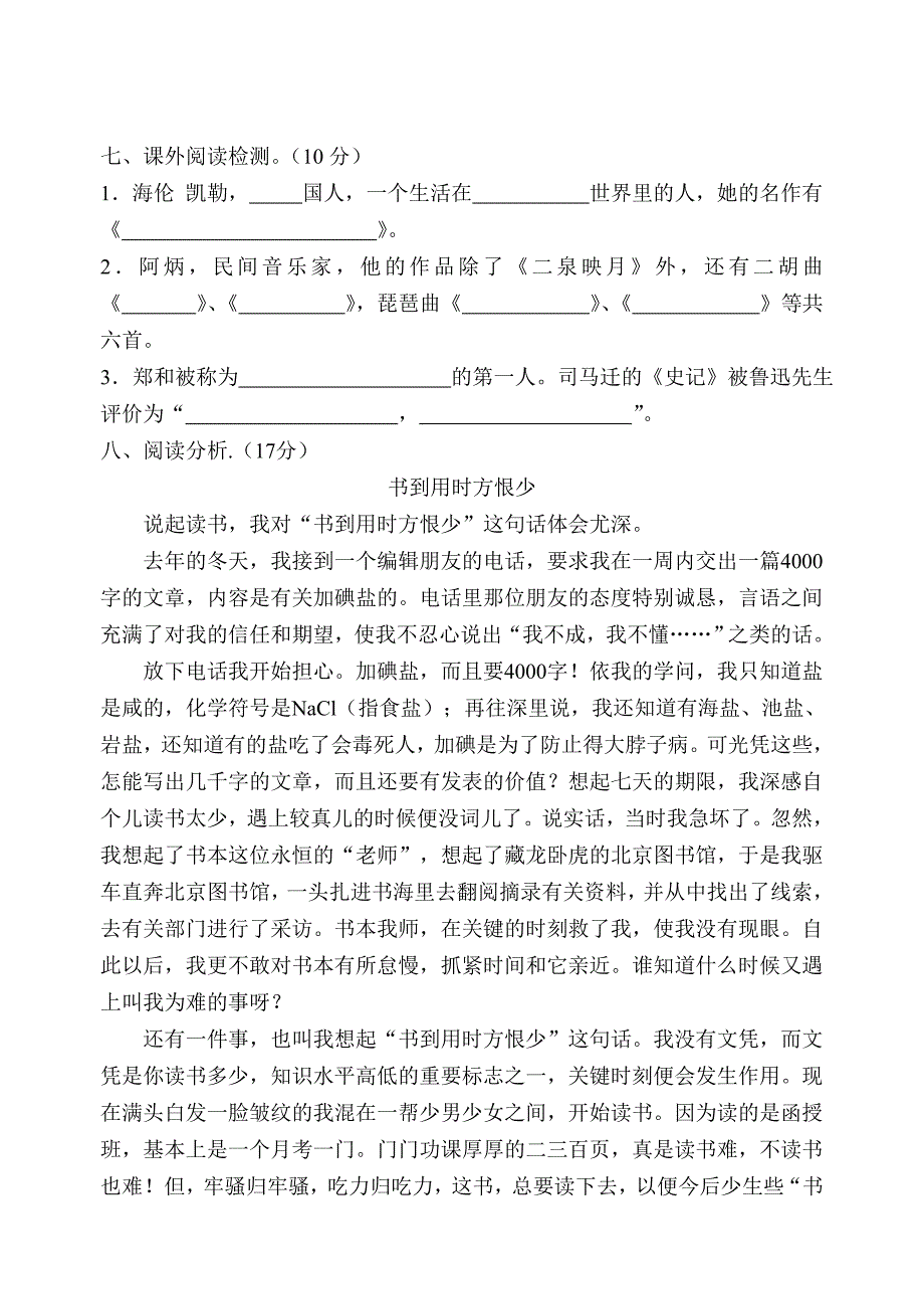 五年级语文第三单元试卷2014.3_第3页