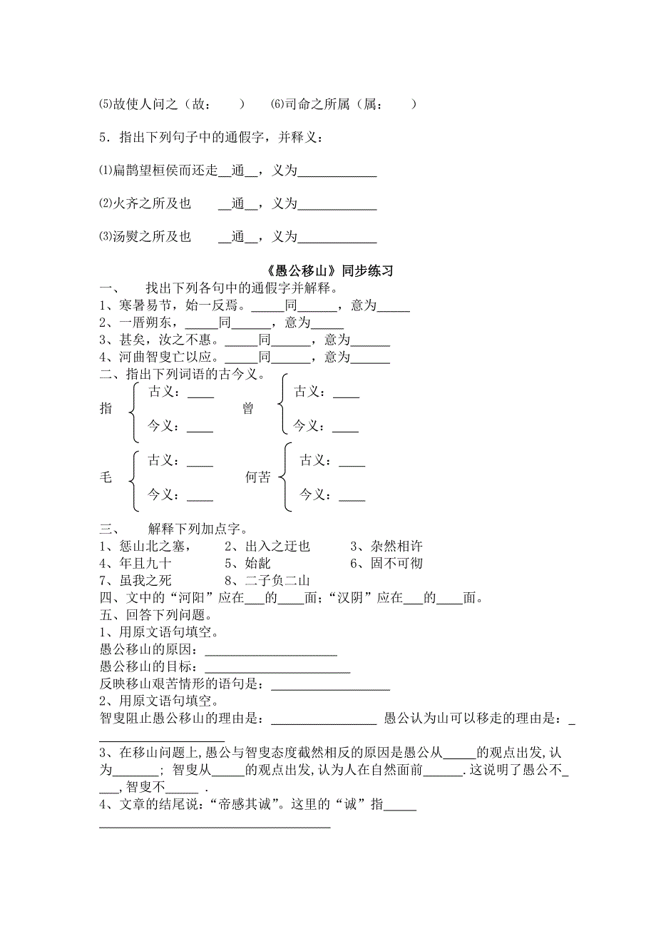 语文版九年级上册基础知识复习_第2页