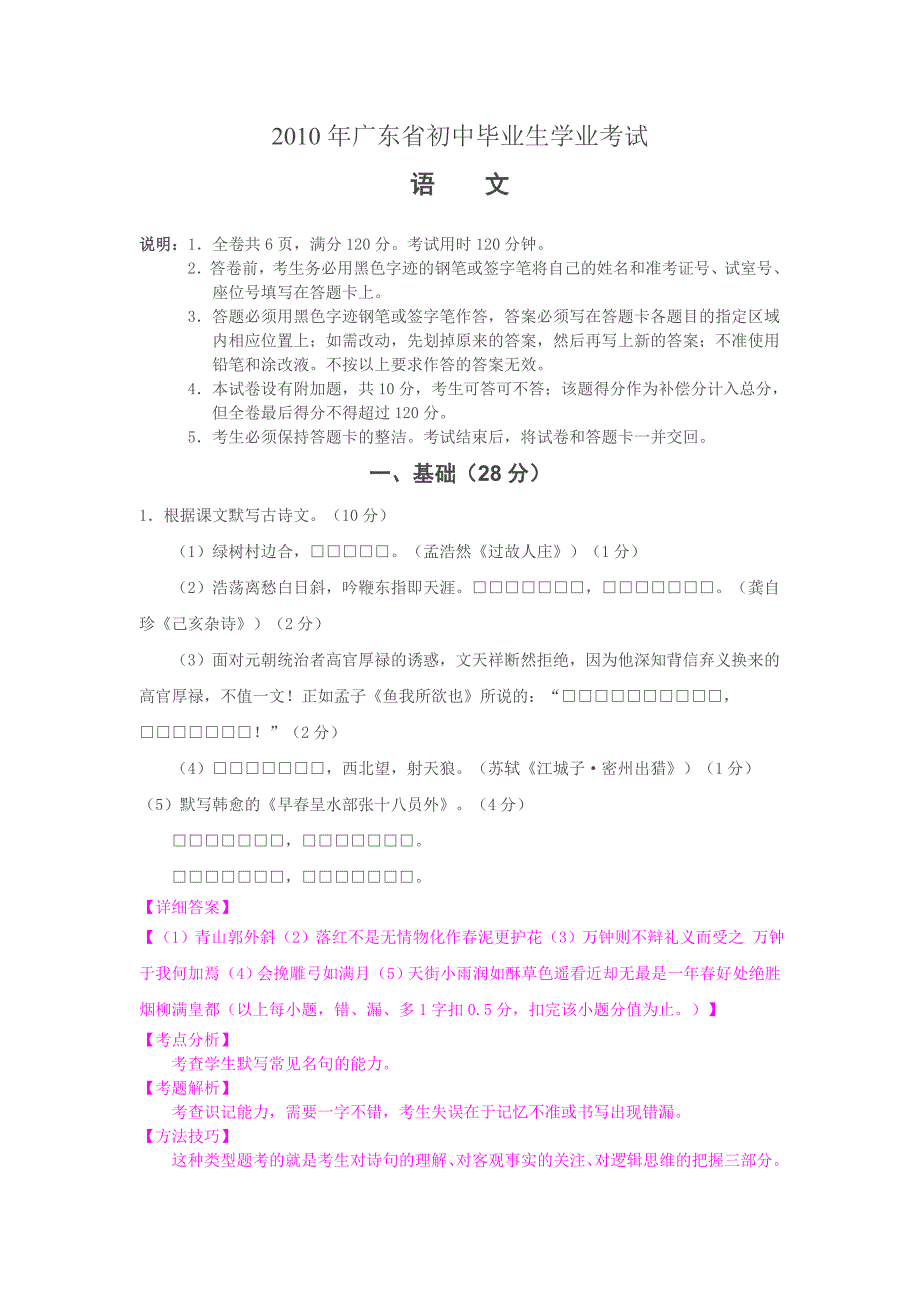 10年广东省初中语文毕业生学业考试_第1页