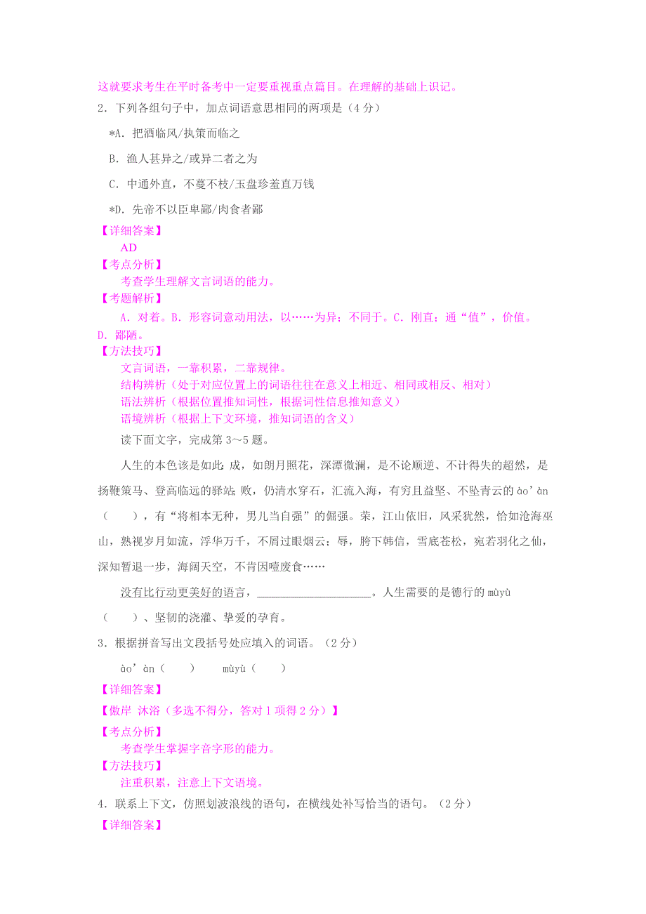 10年广东省初中语文毕业生学业考试_第2页