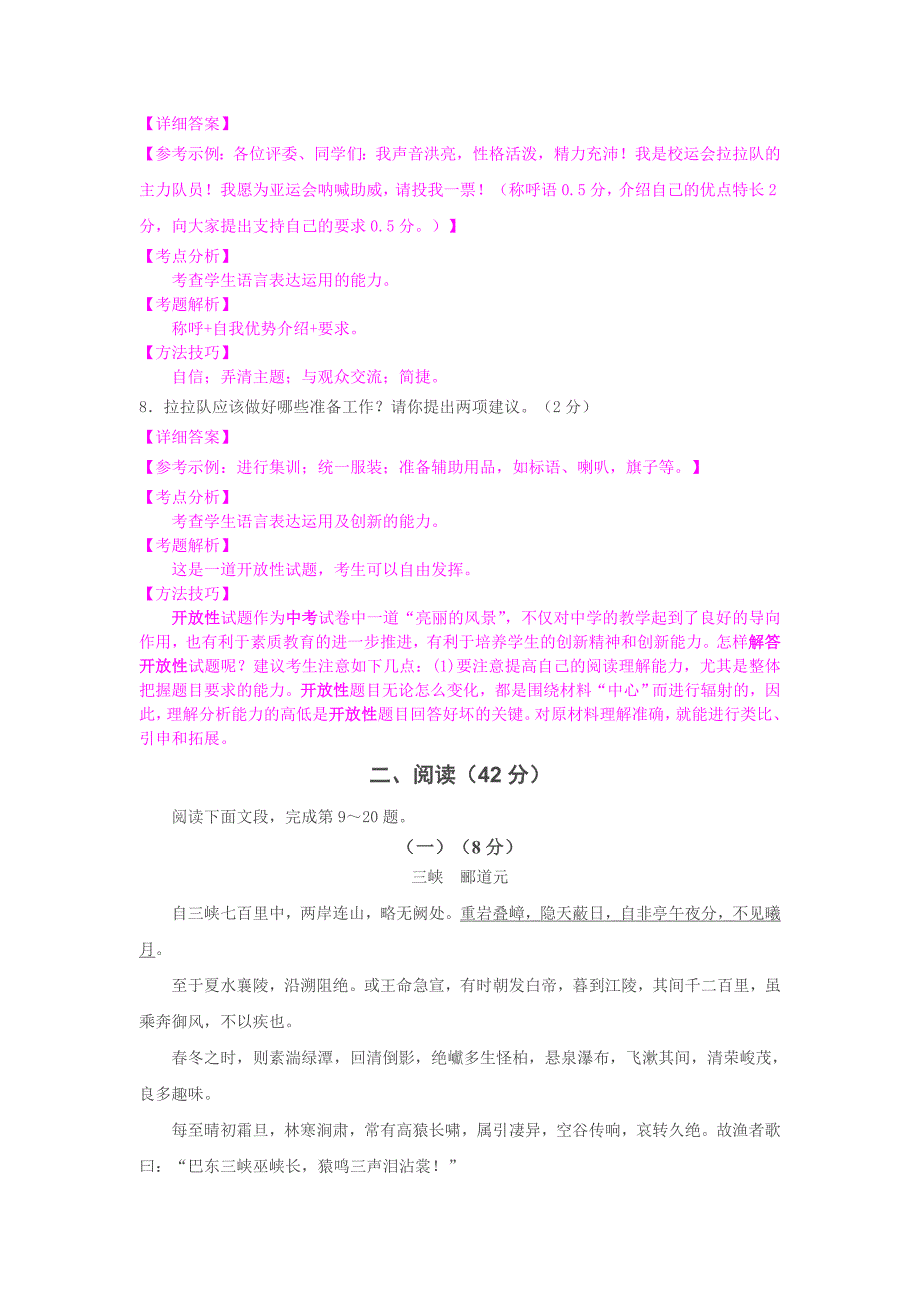 10年广东省初中语文毕业生学业考试_第4页