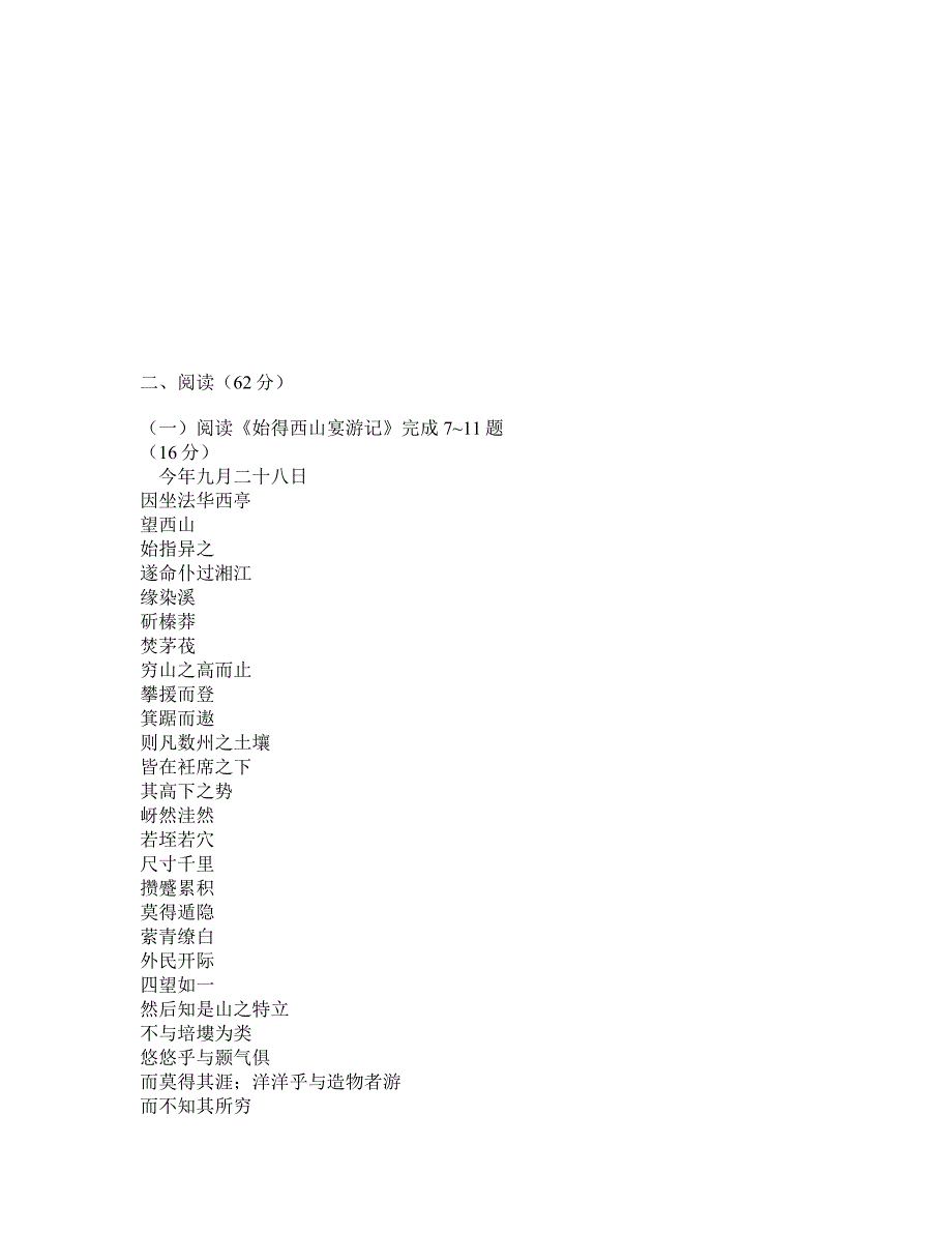 2005年秋湖上中学期中考试初三语文试卷_第4页