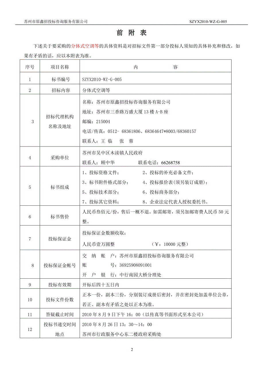 苏州吴中区_第3页