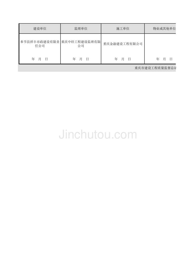 001-重庆市分户验收记录表六 给排水工程_第2页