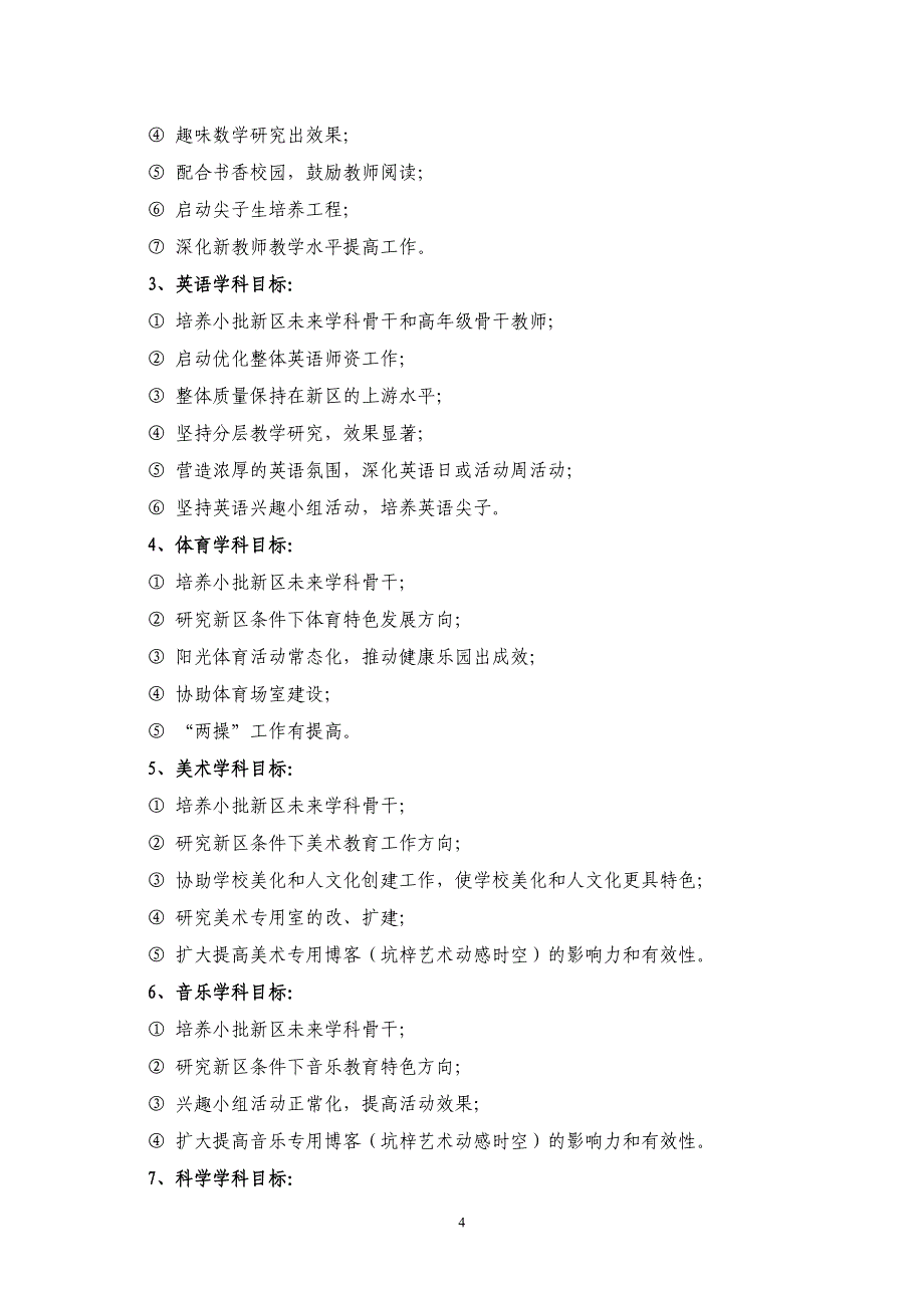 ——建设生态型学校五年规划第三年度工作计划_第4页