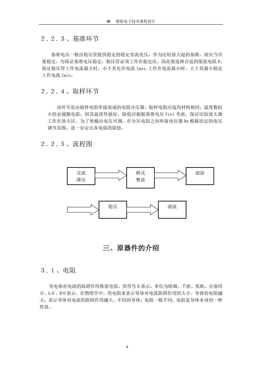 直流稳压电源2_第4页