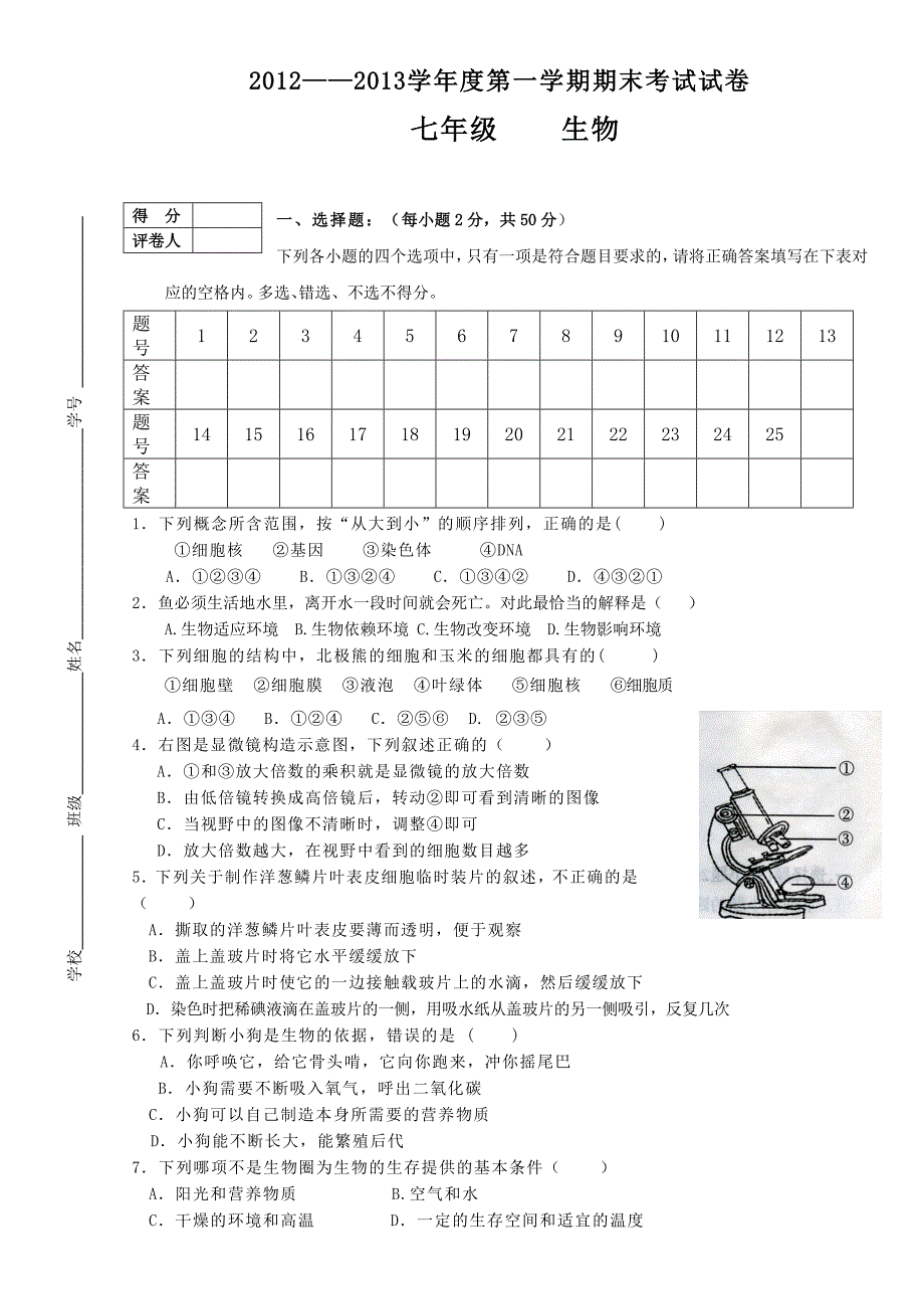 2012年初一上生物期末考试试卷._第1页