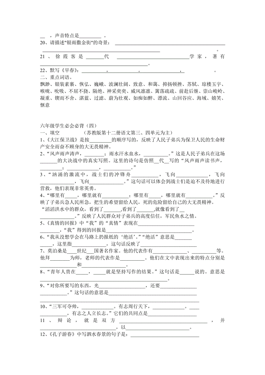 12册六年级学生必背必会_第2页