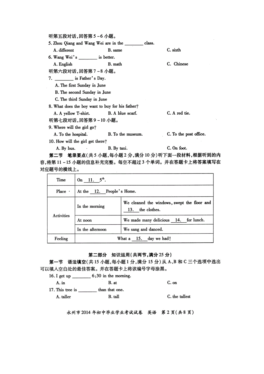 2014年永州市初中毕业学业考试英语试卷_第2页
