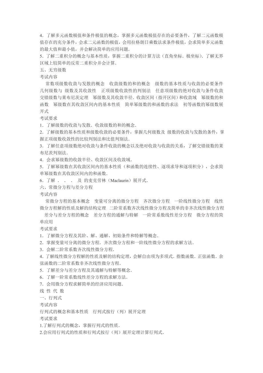 2010年全国硕士研究生入学统一考试数学考试大2_第3页