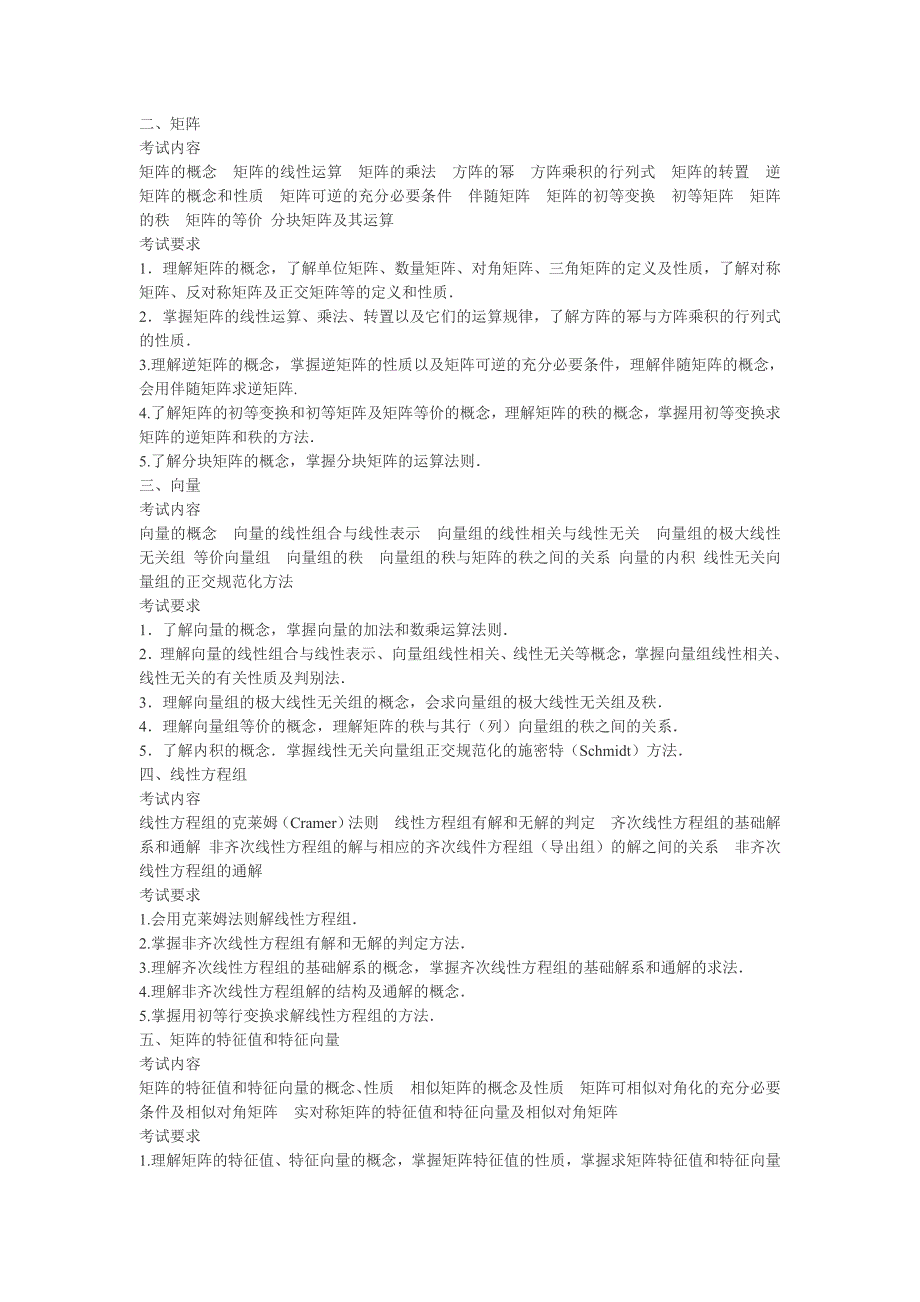 2010年全国硕士研究生入学统一考试数学考试大2_第4页