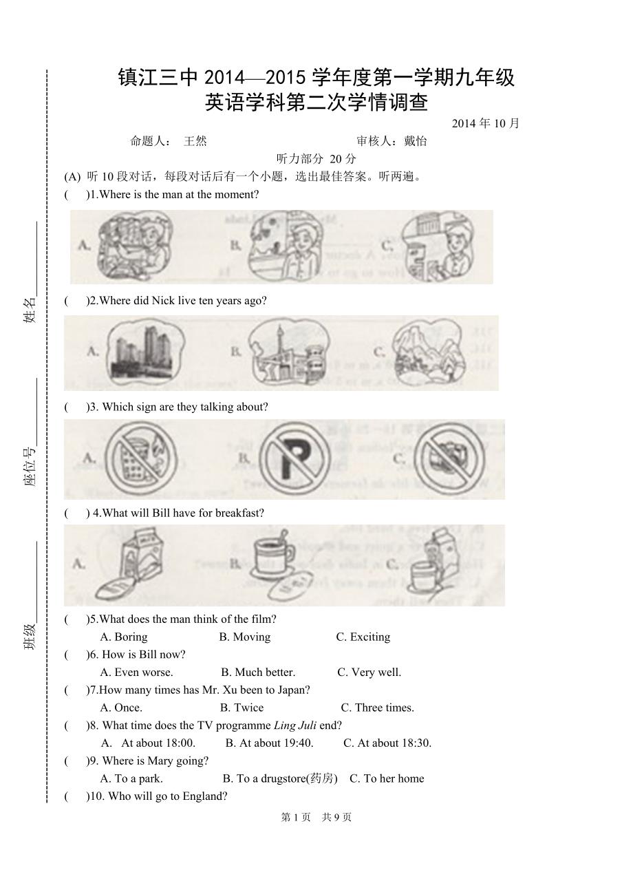 9A 一二单元月考试卷_第1页