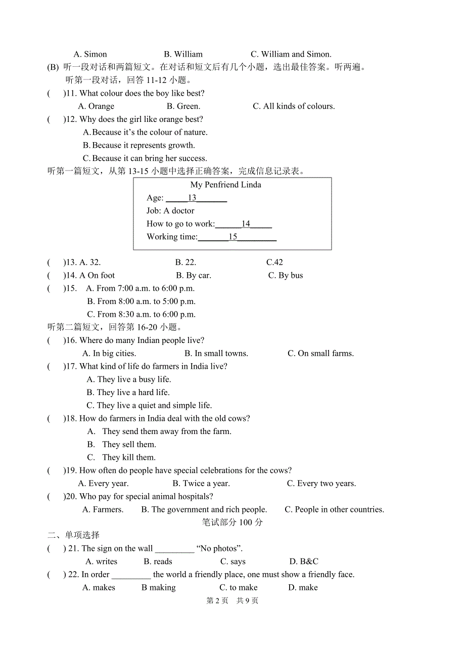 9A 一二单元月考试卷_第2页