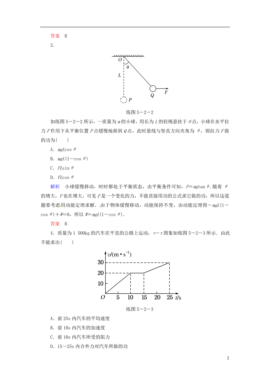 【名师一号】2014高考物理一轮 5-2动能定理双基练 新人教版_第2页