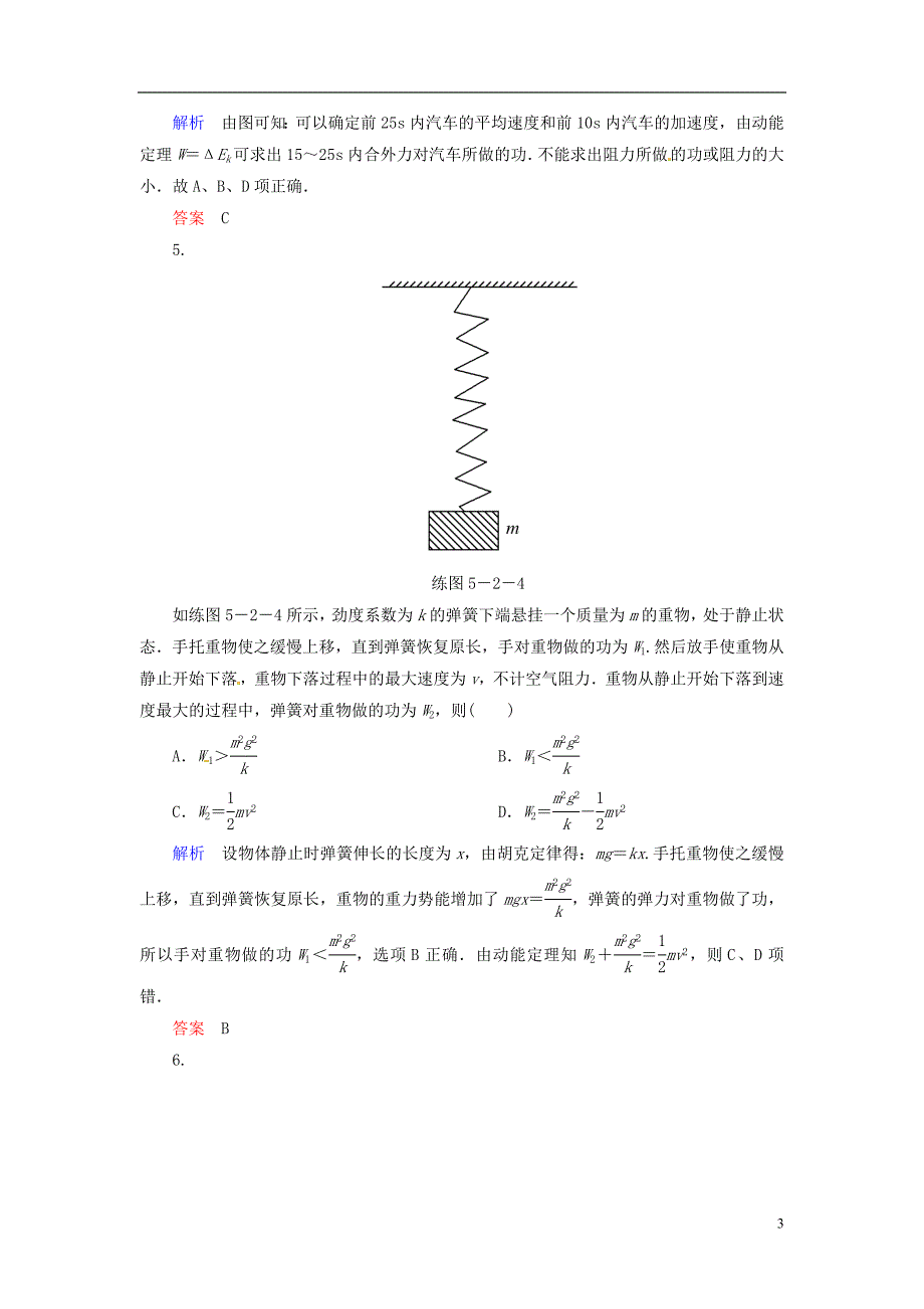 【名师一号】2014高考物理一轮 5-2动能定理双基练 新人教版_第3页