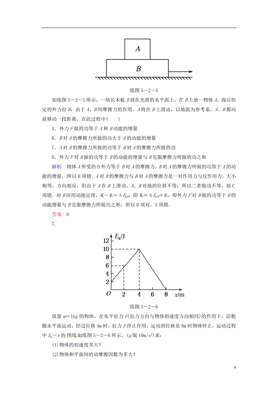 【名师一号】2014高考物理一轮 5-2动能定理双基练 新人教版_第4页