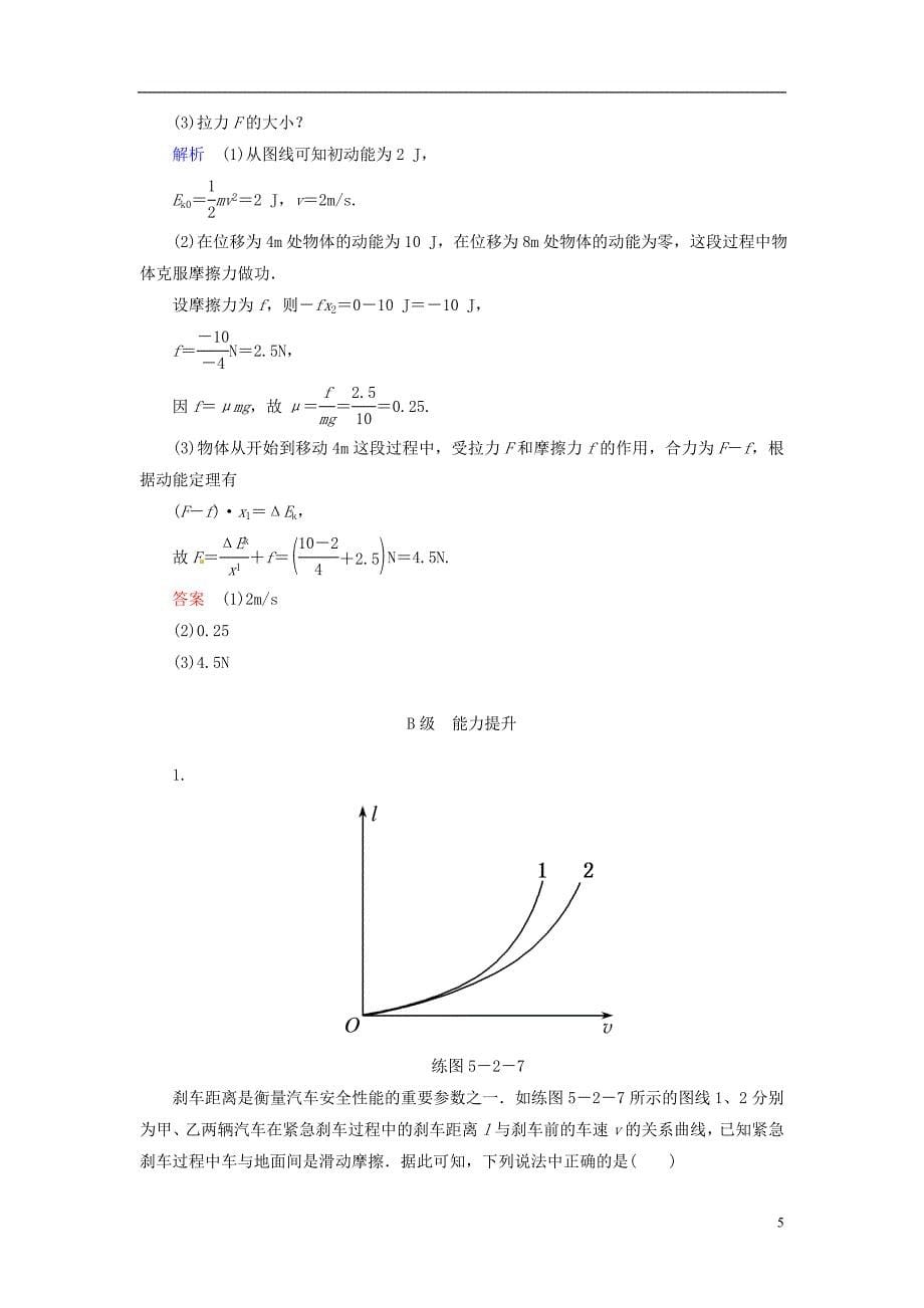 【名师一号】2014高考物理一轮 5-2动能定理双基练 新人教版_第5页