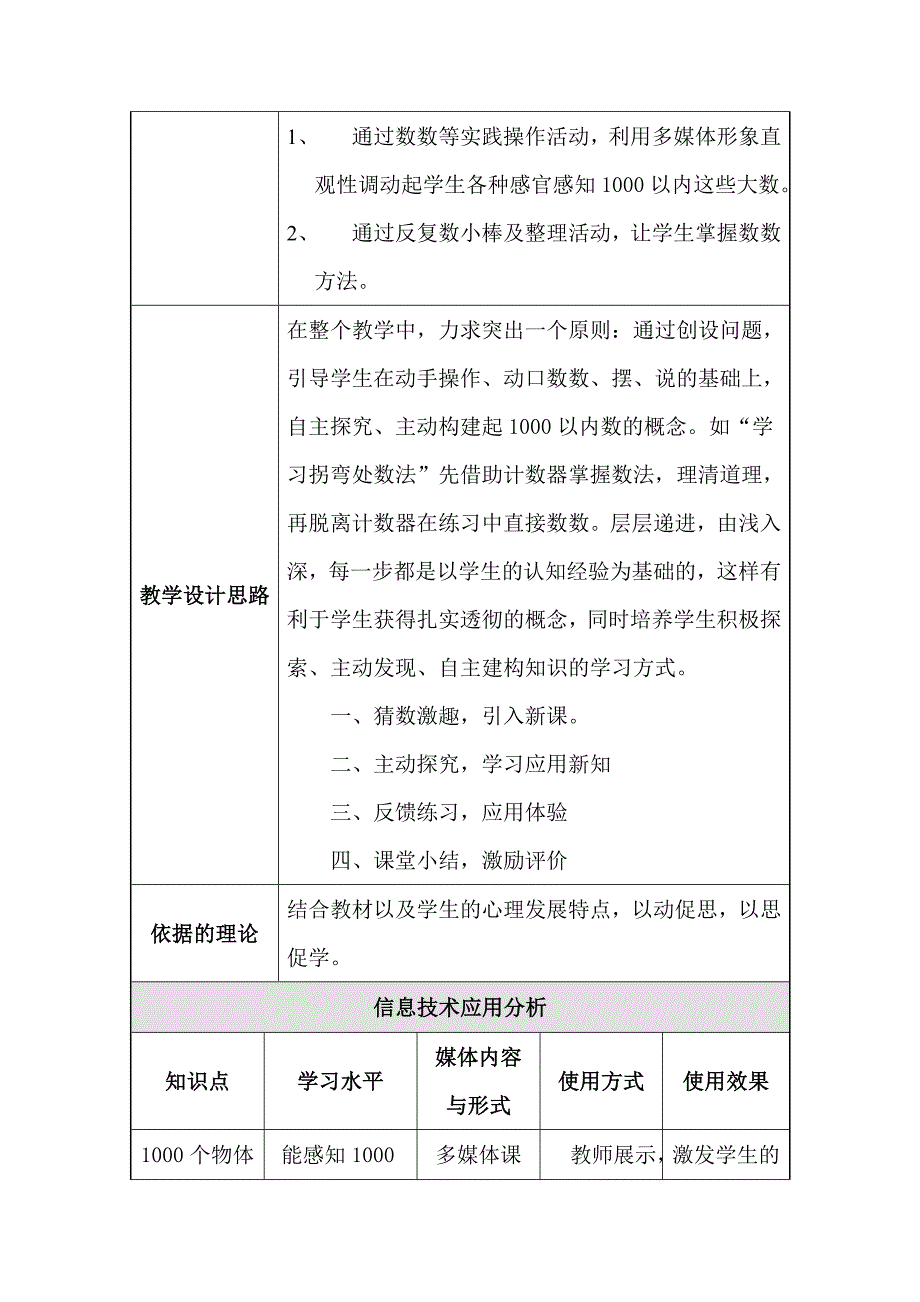 1000以内数的认识教案参考_第3页