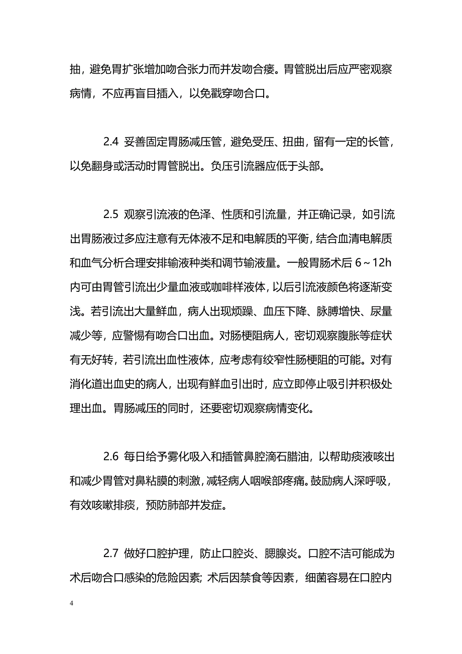 胃肠减压在临床上的应用_第4页