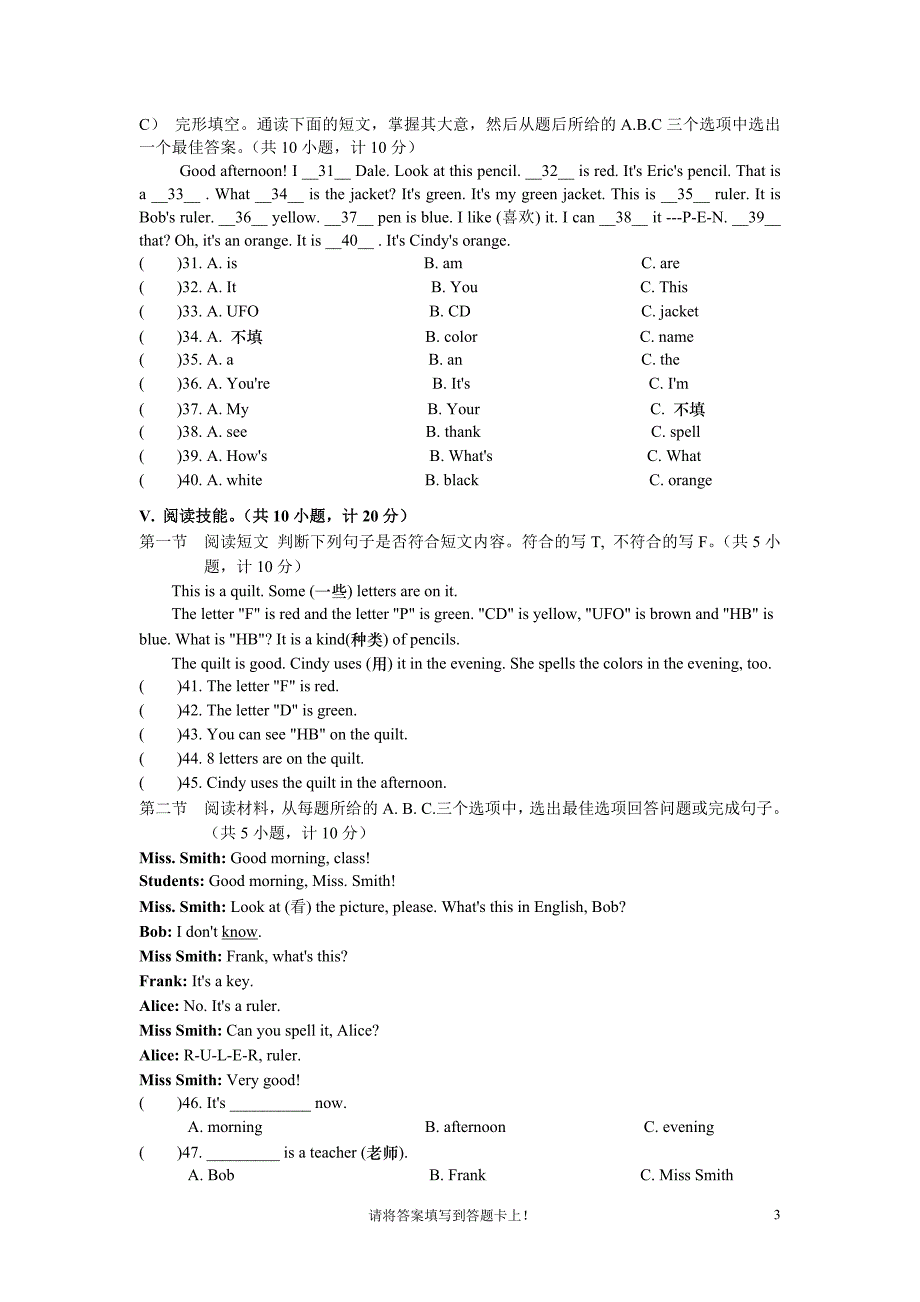 2012年下学期英语第一次月考试卷_第3页