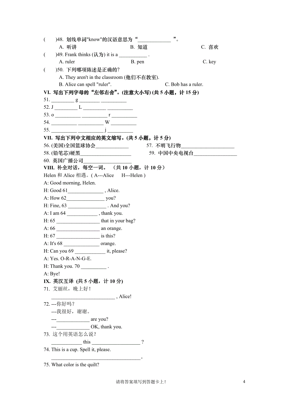 2012年下学期英语第一次月考试卷_第4页