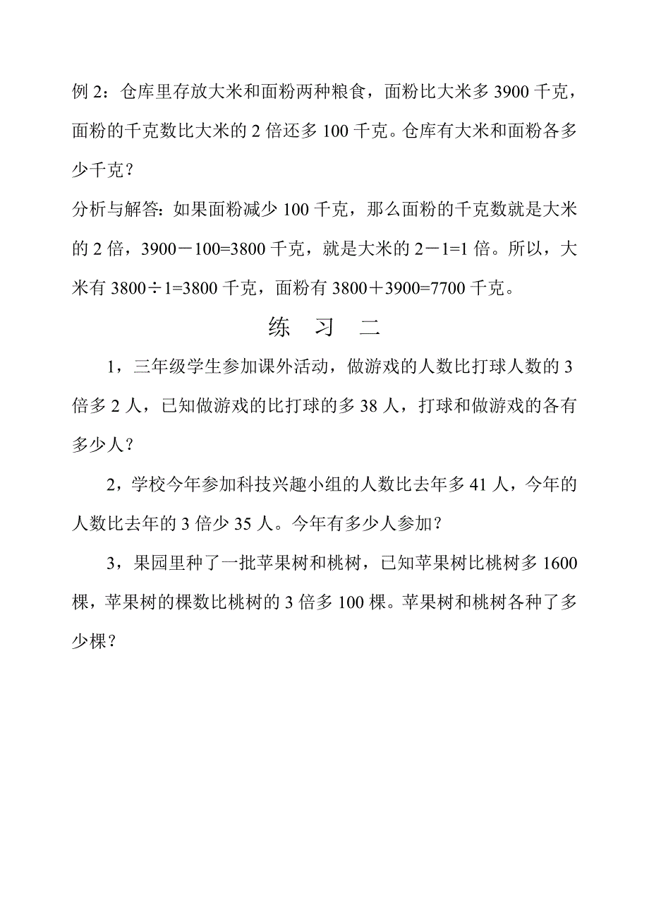 第二十四周 差倍问题_第3页