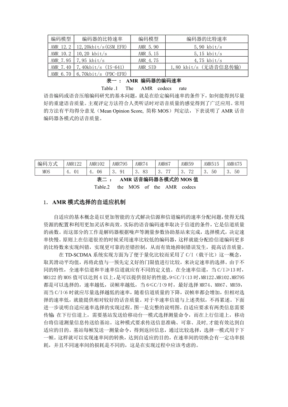 TD-SCDMA中AMR语音编码器的实现_第2页