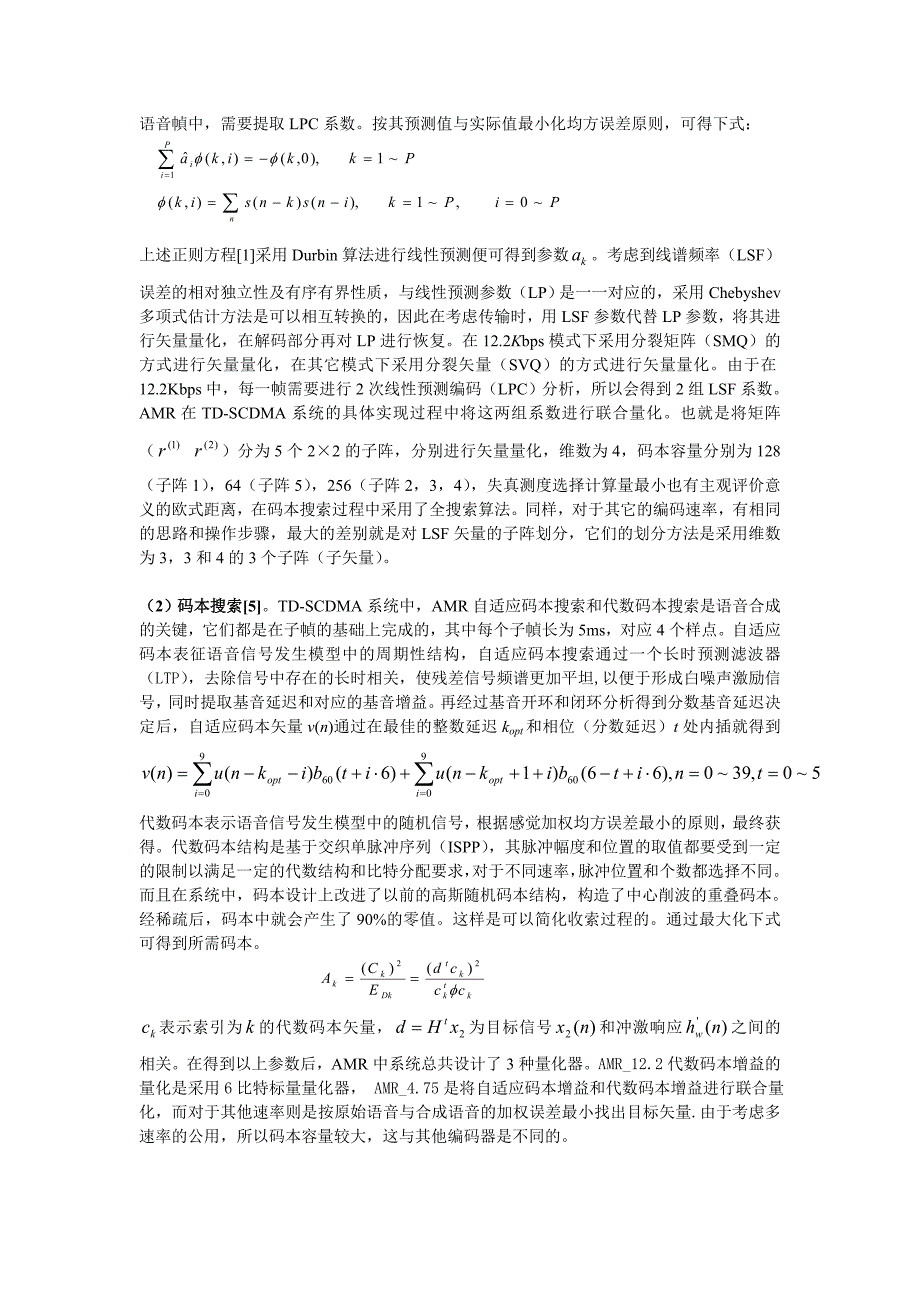 TD-SCDMA中AMR语音编码器的实现_第4页