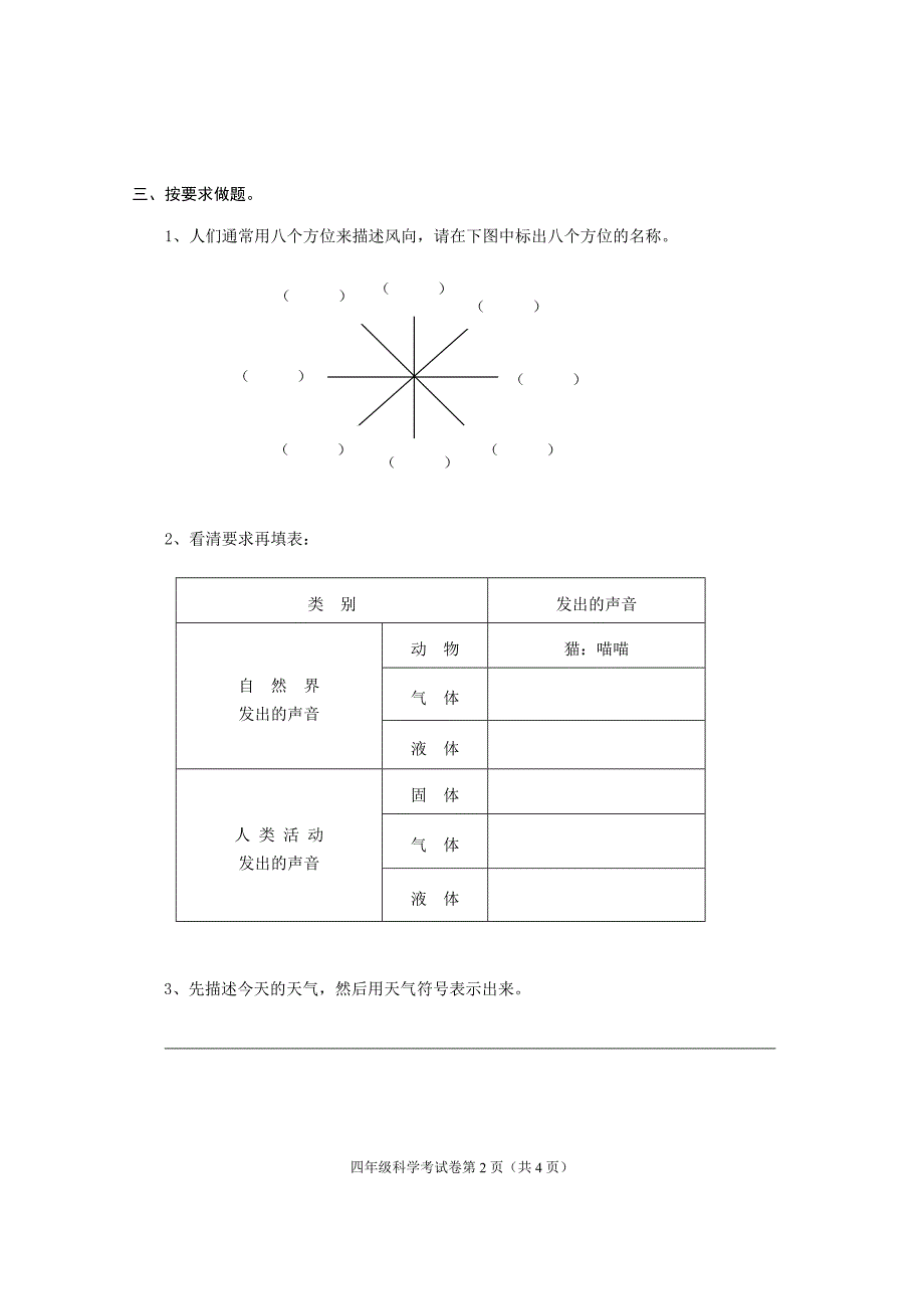 14-15-1四年级科学试卷_第2页