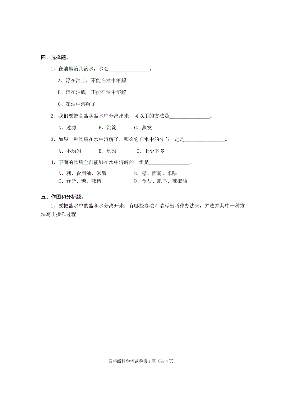 14-15-1四年级科学试卷_第3页